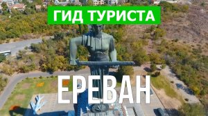 Город Ереван что посмотреть | Видео в 4к с дрона | Армения, Ереван с высоты птичьего полета