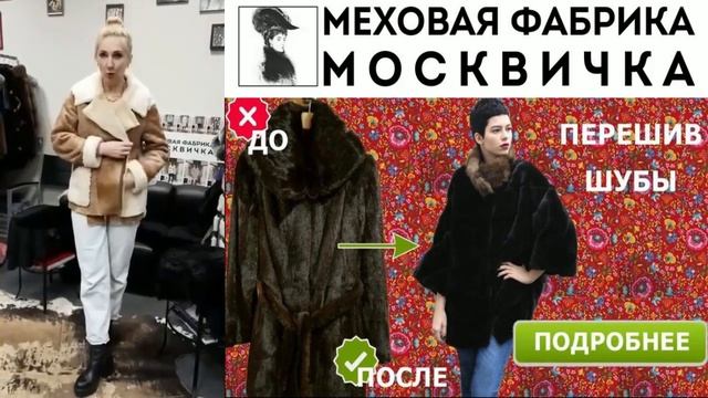 mexamoskvichka.ru | ателье в москве | перекроить шубу смотреть онлайн