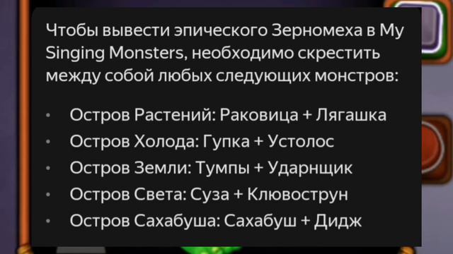 Как вывести эпического зерномеха?