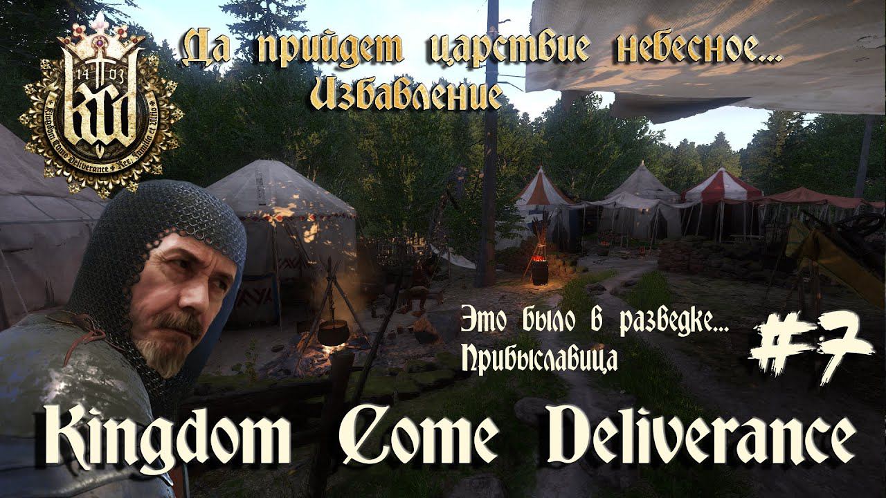 Kingdom Come Deliverance # 7