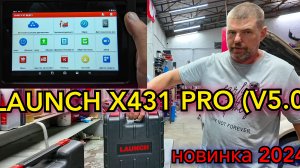 Профессиональный сканер LAUNCH X431 PRO V5.0 новинка 2024г. Обзор нового Лаунча из бюджетной линейки