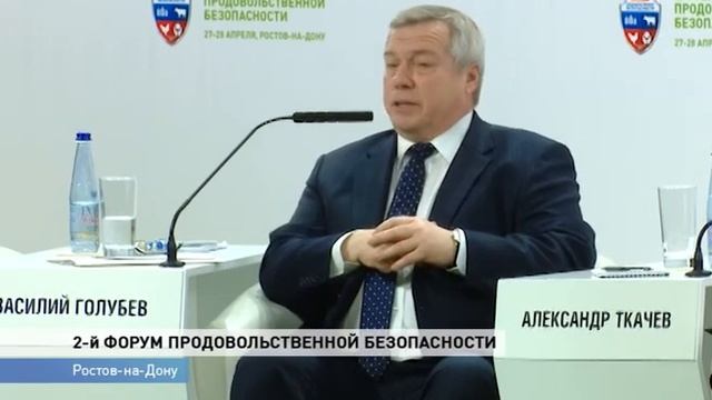 Филиал ФГБУ «Россельхозцентр» по РО на II Всероссийском форуме продовольственной безопасности смотреть онлайн