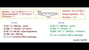 ГДЗ 4 класс Страница.65 №299 Математика Учебник 1 часть (Моро