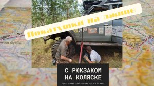 Поездка на внедорожниках по осеннему лесу