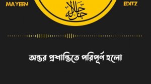 Ya Adheeman | আশরাকাত নাফসি | Ashrakat Nafsi | Ahmed Bukhatir | Bangla Subtitle | Mayeen Editz