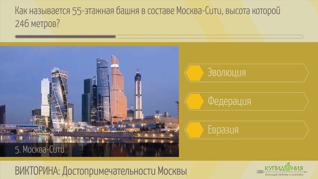 ТЕСТ: Достопримечательности Москвы