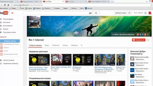 Создание Контактов в YouTube.com 9.05.2014 смотреть онлайн