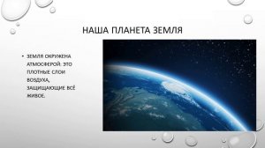 Мы жители планеты Земля история 6 кл.mp4