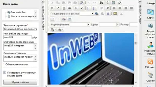 InWeb24 Как сделать сайт легко и просто смотреть онлайн