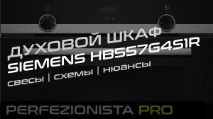 Духовой шкаф SIEMENS HB557G4S1R | Схема монтажа | Проектирование | Установка