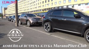 Мини встреча клуба Murano Piter Club 12.06.2021.