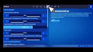 Как выключить вибрацию в фортнайт на телефоне !!!