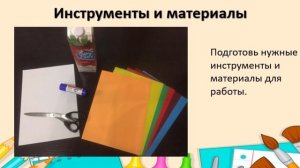 Ручной труд. Тема урока:"Работа с бумагой и картоном".