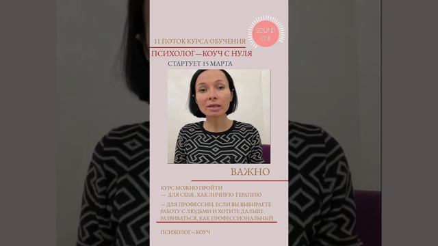 💎Новый поток курса Стартует с 15 марта! Профессиональное обучение по психологии. ЕШК