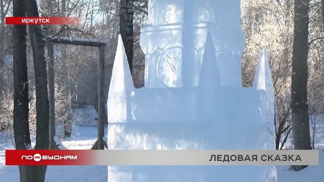 Ледовый городок с уникальным световым оформлением появился в Иркутске смотреть онлайн