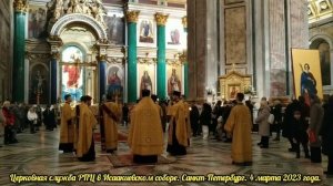 Церковная служба РПЦ в Исаакиевском соборе. Санкт-Петербург. 5 марта 2023 года.