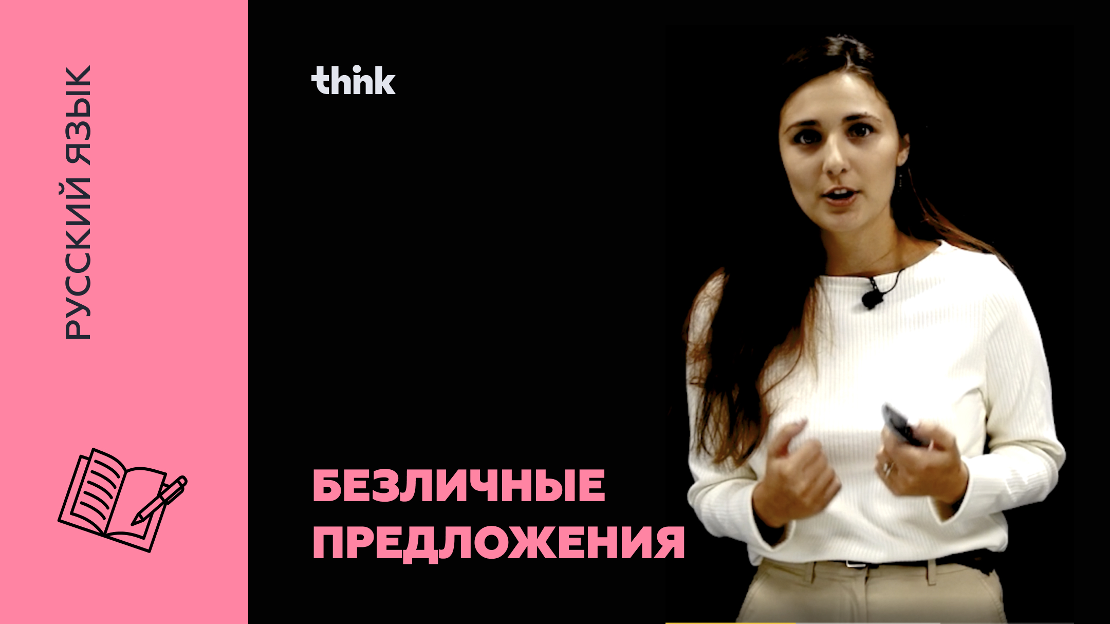 Think егэ