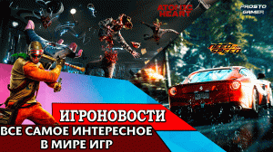 ИгроновостИ - Анонс первого сюжетного DLC для Dying Light 2 - Need for Speed на Gamescom 2022?