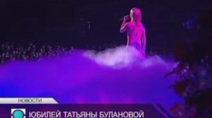 Юбилей Татьяны Булановой