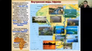 География 7 класс 21-22 недели. Африка в мире. Путешествие по Африке. Египет.