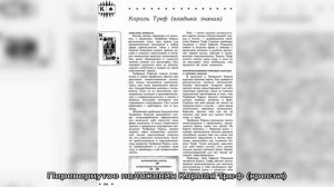 Что означает Король треф (крести) в игральных картах при гадании с колодой в 36 карт: описание, то.