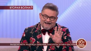 "Температура резко скачет и озноб", - Александр Ва.... Пусть говорят. Фрагмент выпуска от 04.05.2020