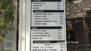 Евпатория 2020 Июль. Парк Фрунзе. Обзор цен в столовых и кафе. Крым.