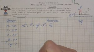 54 задача. 1. Механика. Динамика. Физика. ЕГЭ 1000 задач. Демидова. Решение и разбор. ФИПИ 2021.