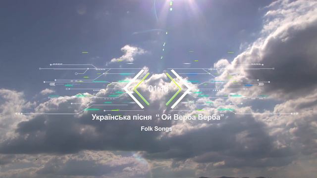 Українська пісня  "Ой Верба Верба"