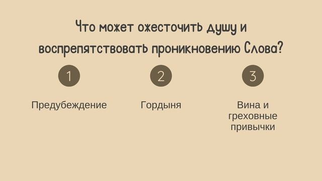Урок 6. Сердечные почвы. По следам Иисуса – Евангелие от Марка — Джо Шуберт (31 урок) смотреть онлайн