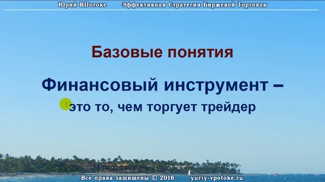Видео о базовых понятиях интернет-трейдинга и системе биржевой торговли. Часть 1
