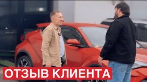 Отзыв клиента о TOYOTA C-HR