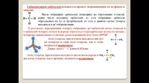 Валентные состояния атома углерода.