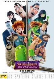 Монстры на каникулах 4_ Трансформания (Hotel Transylvania_ Transformania) 2021 русский трейлер.mp4