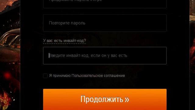 World of Tanks: Где вводить инвайт код? смотреть онлайн