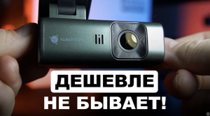 Самый бюджетный видеорегистратор с Wi-Fi! - NAVITEL R33.