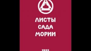 Агни йога. Книга 2. Листы сада Мории. Озарение (параграфы 1 - 220). Живая Этика