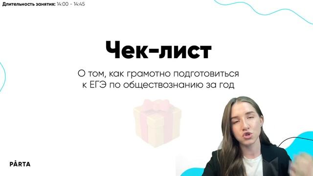 Как подготовиться к ЕГЭ по обществу на 70,80,90 баллов? | Обществознание ЕГЭ 2023| PARTA смотреть онлайн