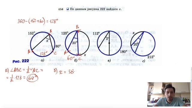Рисунок 222 геометрия 8 класс атанасян. По данным рисунка 222. По данным рисунка 222 Найдите х. Геометрия 654. По данным рисунка 222 Найдите угол х.