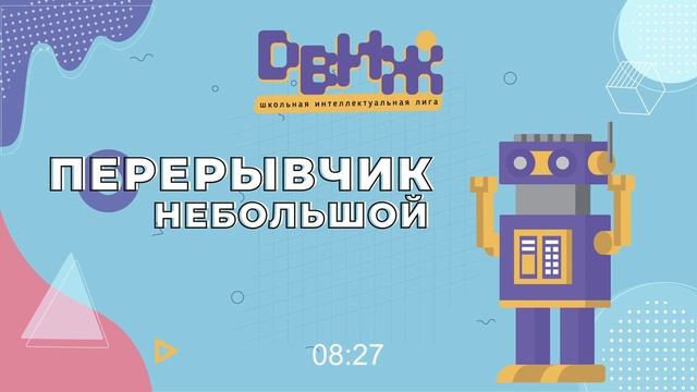 "ДВИЖ" - Молодёжная интеллектуальная лига смотреть онлайн