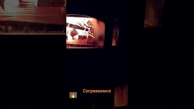 Согреваемся печкой смотреть онлайн