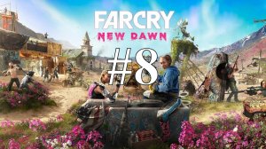 КУЛАЧНЫЕ БОИ ► Far Cry: New Dawn #8