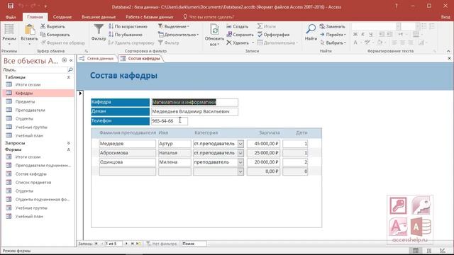 Как сделать СЛОЖНЫЕ формы в базе данных Microsoft Access 2016 (2 часть)