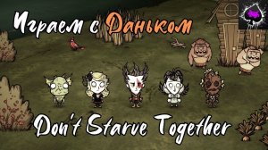 Играем в Don't Starve Together