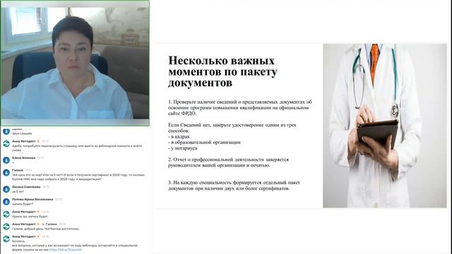 Вебинар по периодической аккредитации. Как пройти с 1-го раза. Приказы 1081н и 709н смотреть онлайн