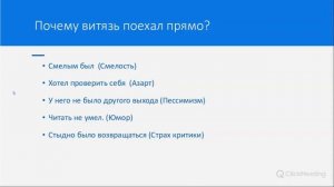 1 урок. Проективные методы оценки кандидата