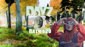 МЕСТО ВСТРЕЧИ ИЗМЕНИТЬ НЕЛЬЗЯ - Dayz