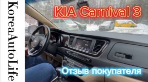 299 Отзыв нашего клиента о заказе KIA Carnival 3 из Кореи