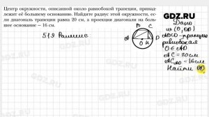 № 519 - Геометрия 8 класс Мерзляк