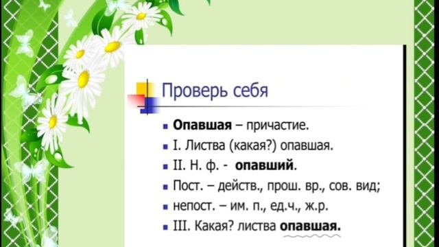 Морфологический разбор причастия. Русский язык. 7 класс.